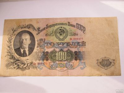 Лот: 17267926. Фото: 1. 100 рублей 1947 16 лент. Россия, СССР, страны СНГ