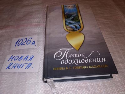 Лот: 14656082. Фото: 1. ок (05..018) Шрила Бхакти Сундар... Религия, оккультизм, эзотерика