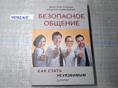Лот: 24967517. Фото: 1. Oz. (4092315) Дмитрий Ковпак... Другое (литература, книги)