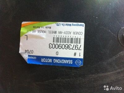 Лот: 10123376. Фото: 1. SSANG YONG - Подкрылок задний... Кузов