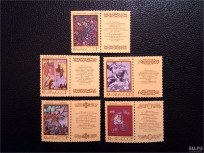 Лот: 10331903. Фото: 1. 1989, июль. Героический эпос народов... Марки