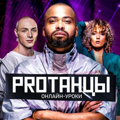 Лот: 24292117. Фото: 1. PROТАНЦЫ. Видеозаписи, фильмы