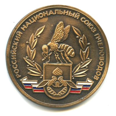Лот: 16665925. Фото: 1. Россия Медаль Российский национальный... Памятные медали