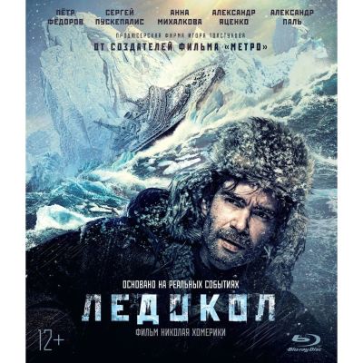 Лот: 24541677. Фото: 1. Blu-Ray диск ND Play Ледокол. CD, DVD, BluRay