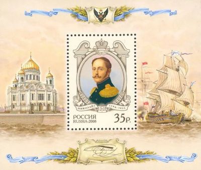 Лот: 12334877. Фото: 1. 2008, 8 августа. История Российского... Марки