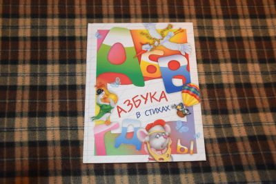 Лот: 10594884. Фото: 1. Азбука в стихах. Познавательная литература