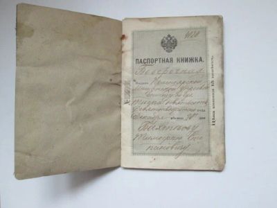Лот: 4326919. Фото: 1. Паспорт мещанина образца 1903... Другое (антиквариат)