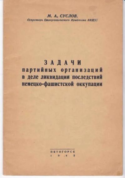 Лот: 12290995. Фото: 1. Задачи партийных организаций в... Другое (наука и техника)