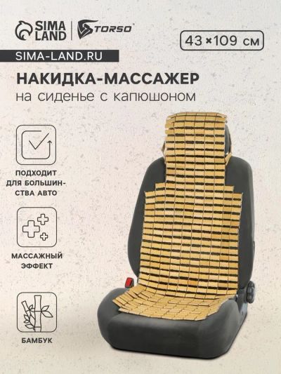Лот: 25615880. Фото: 1. Накидка-массажер TORSO, на сиденье... Чехлы, коврики, оплетки руля