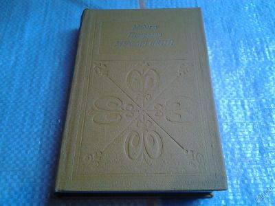 Лот: 5673931. Фото: 1. Модест Петрович Мусоргский, Елена... Мемуары, биографии