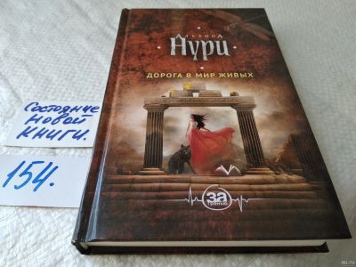 Лот: 18040267. Фото: 1. ок (17..030) Нури Альбина. Дорога... Художественная