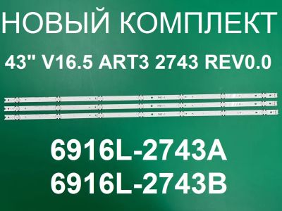 Лот: 20855688. Фото: 1. Новая подсветка,0044,43" V16 ART3... Запчасти для телевизоров, видеотехники, аудиотехники