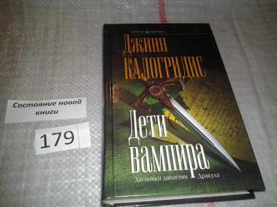 Лот: 6741609. Фото: 1. oz (17..034) Дети вампира, Джинн... Художественная