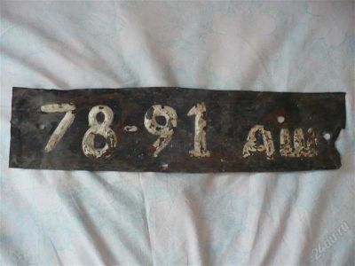Лот: 948733. Фото: 1. продам военный номер старый. Другое (коллекционирование, моделизм)