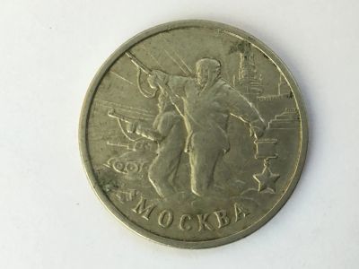 Лот: 11980413. Фото: 1. Россия 2 рубля 2000 год. Город... Россия после 1991 года