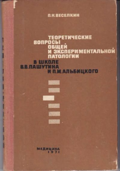 Лот: 14019380. Фото: 1. Теоретические вопросы общей и... Традиционная медицина