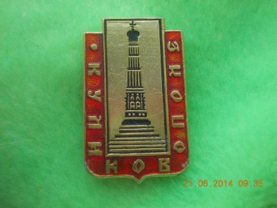 Лот: 4224882. Фото: 1. Значок в Вашу коллекцию. №48. Сувенирные