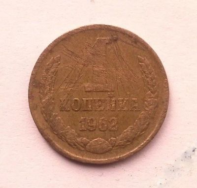 Лот: 8952156. Фото: 1. СССР 1 копейка 1962 год #1. Россия и СССР 1917-1991 года