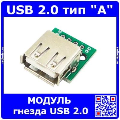 Лот: 24391052. Фото: 1. Модуль гнезда USB 2.0 тип "А... Другое (радиодетали  (электронные компоненты))