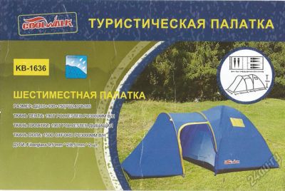 Лот: 5799489. Фото: 1. Туристическая палатка Coolwalk... Палатки, тенты