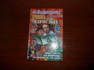 Лот: 6572872. Фото: 1. Сборник анекдотов( повтор). Другое (литература, книги)