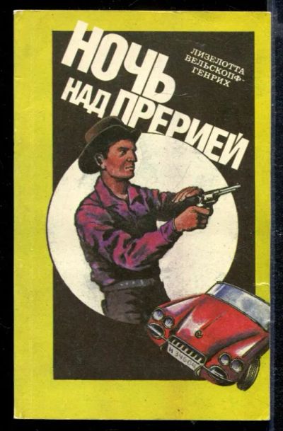 Лот: 23428834. Фото: 1. Ночь над прерией. Художественная