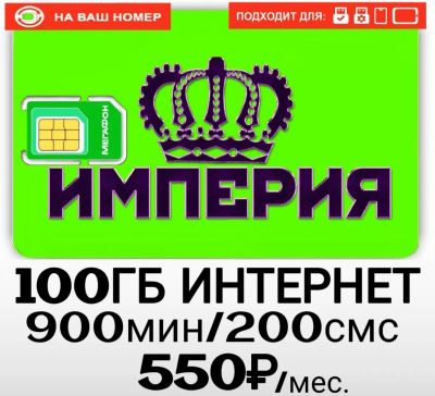 Лот: 24695376. Фото: 1. Мегафон тариф на ваш номер / сим... SIM-карты, телефонные номера