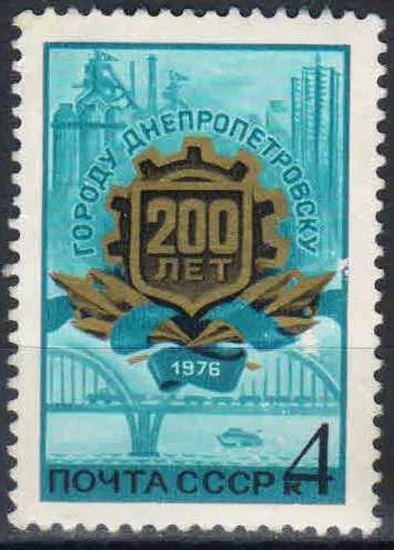 Лот: 25204214. Фото: 1. 1976, май. 200-летие Днепропетровска... Марки