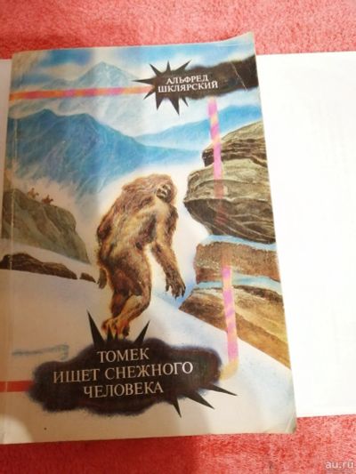 Лот: 15296657. Фото: 1. Альфред Шклярский. Художественная