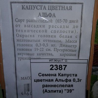 Лот: 9121963. Фото: 1. Семена / овощи / Капуста / цветная... Овощи