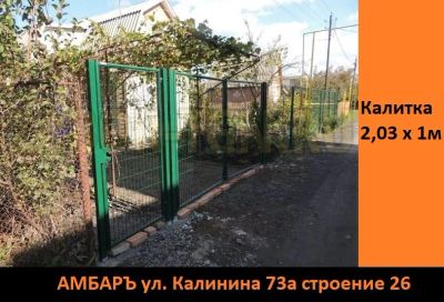 Лот: 17587989. Фото: 1. Калитка на забор Medium 2,03м... Ворота, заборы, шлагбаумы