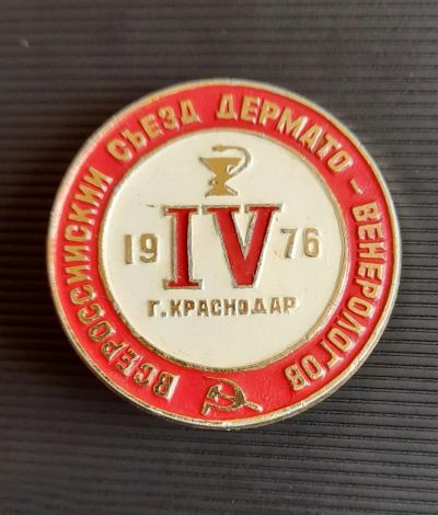 Лот: 21338004. Фото: 1. Знак Краснодар Всероссийский съезд... Другое (значки, медали, жетоны)