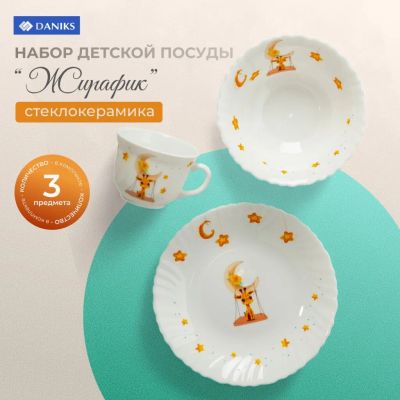 Лот: 24098114. Фото: 1. Набор посуды стеклокерамика, 3... Другое (строительство и ремонт)