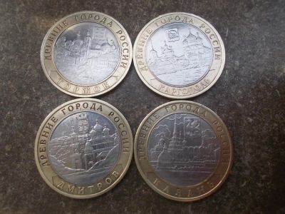 Лот: 8215405. Фото: 1. Торжок Каргополь Дмитров Казань... Россия после 1991 года