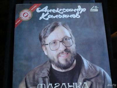 Лот: 9103003. Фото: 1. А. Кальянов. " Таганка. " LP. Аудиозаписи