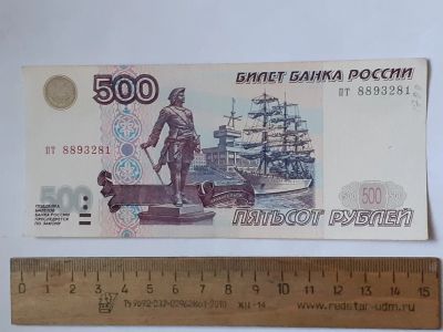 Лот: 25855324. Фото: 1. банкнота 500 рублей 1997 года... Россия, СССР, страны СНГ