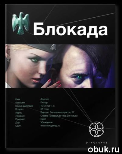 Лот: 3620905. Фото: 1. Книга "Блокада". Художественная