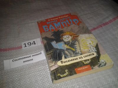 Лот: 6880997. Фото: 1. А. Зоммер-Боденбург: Выселение... Художественная для детей