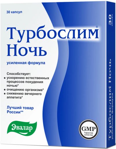Лот: 23262546. Фото: 1. Турбослим ночь усиленная формула... Лекарства