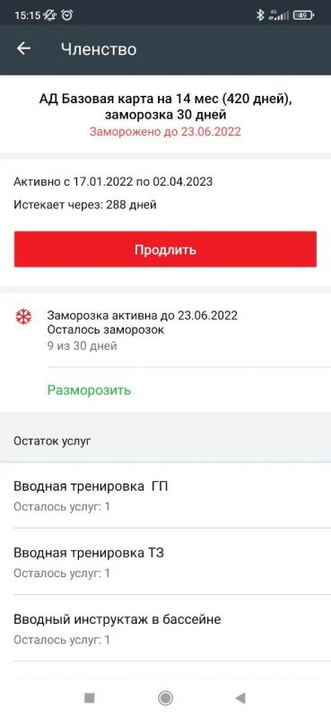 Лот: 19169034. Фото: 1. World class абонемент до 02.04... Другие (красота, здоровье, медицина)