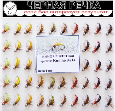 Лот: 20712713. Фото: 1. Мушка, нимфа "Ацетатная". Леска, блесны, крючки, мормышки