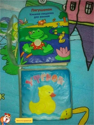 Лот: 9472309. Фото: 1. Книги для купания и не только... Игрушки для купания