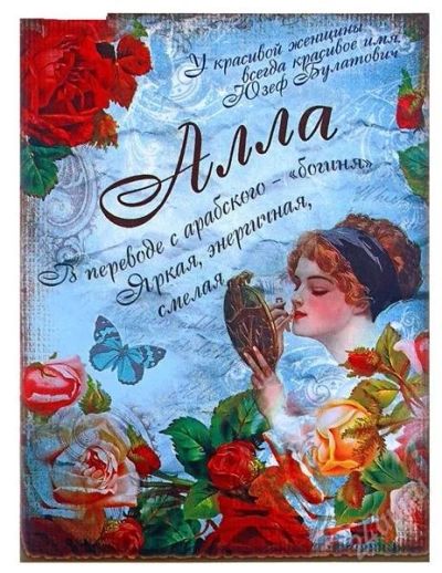 Лот: 2671778. Фото: 1. Именной блокнот "Алла". Отличный... Сувенирные мелочи