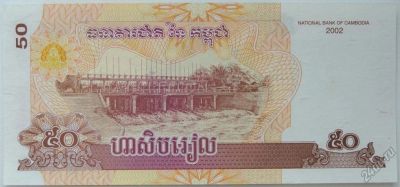 Лот: 5547886. Фото: 1. R Камбоджа 50 риелей 2002, UNC. Азия