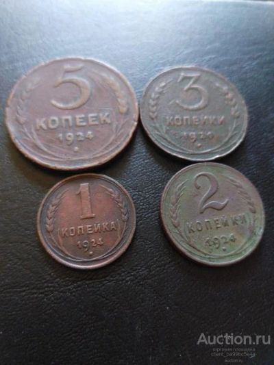 Лот: 17561143. Фото: 1. 1,2,3 и 5 копеек 1924 года!Первая... Россия и СССР 1917-1991 года