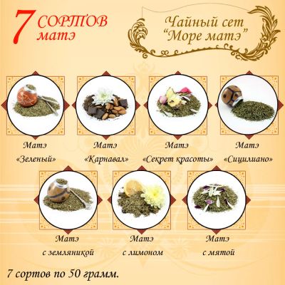 Лот: 3174729. Фото: 1. Чайный сет «Море матэ». Чай, кофе, какао