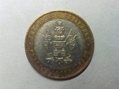 Лот: 944643. Фото: 1. 10 рублей 2005 г. - Краснодарский... Россия после 1991 года