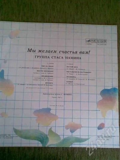 Лот: 604988. Фото: 1. Грампластинка гр. Стаса Намина... Аудиозаписи