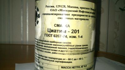 Лот: 7838436. Фото: 1. Циатим-201 рабочая температура... Масла, жидкости