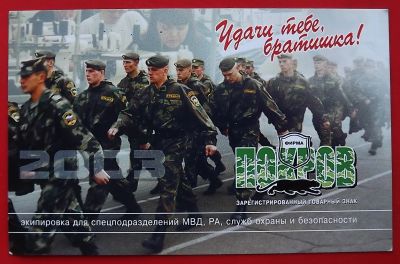 Лот: 18360236. Фото: 1. (№1854) календарик "Удачи тебе... Календари